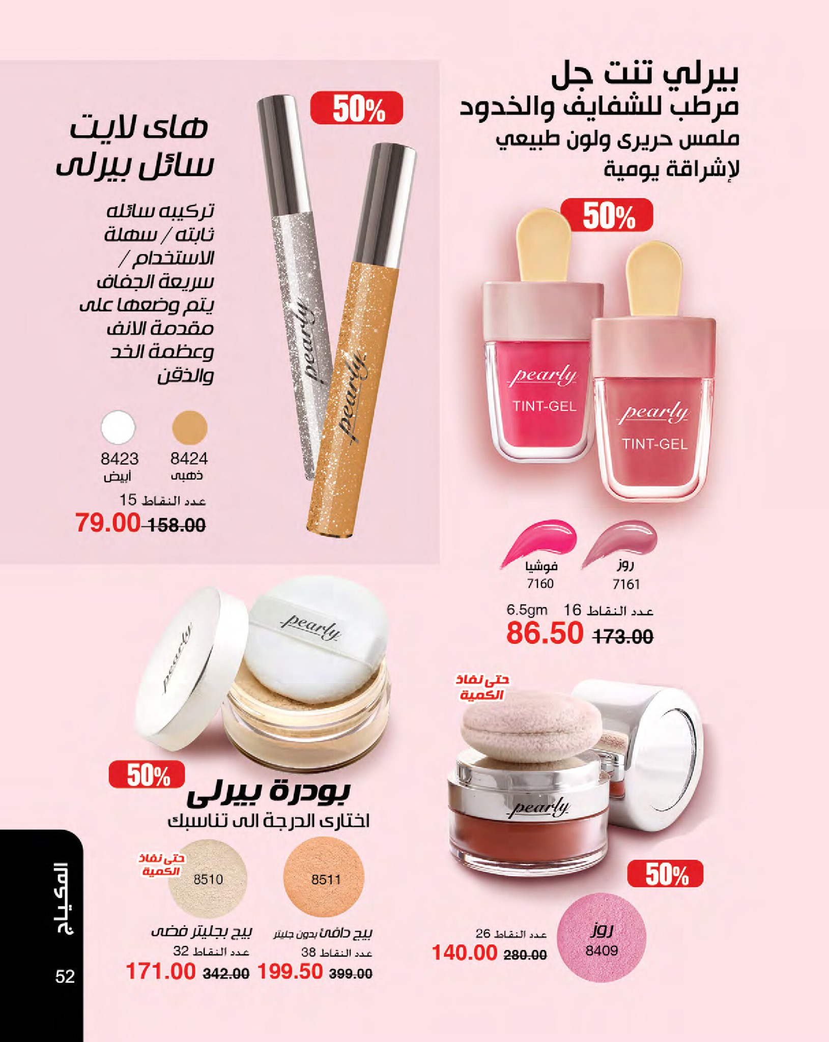 myway offers from 16jan to 31jan 2025 عروض ماى واى من 16 يناير حتى 31 يناير 2025 صفحة رقم 52